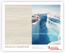 Полоса ЛДСП Lamarty ЭКО E0,5 Каньон ледяной R рустикальное 2750х600х16 мм