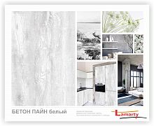 Полоса ЛДСП Lamarty ЭКО E0,5 Бетон Пайн белый R рустикальное 2750х600х16 мм