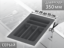Starax Лоток для столовых приборов шир.350 (290*490*55) Серый